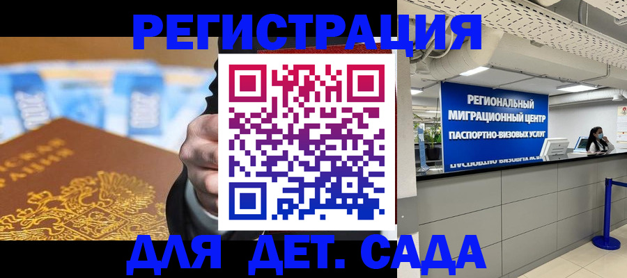 временная регистрация 2025 в Калининграде