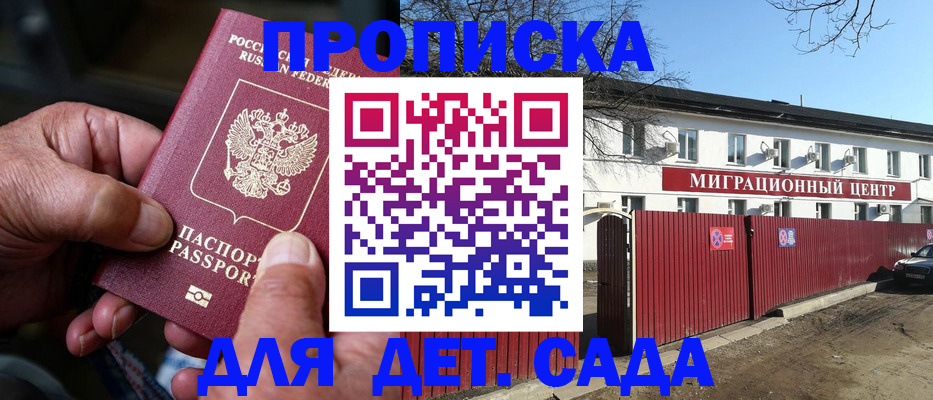 временная регистрация в Калининграде